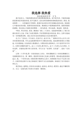 我选择我热爱