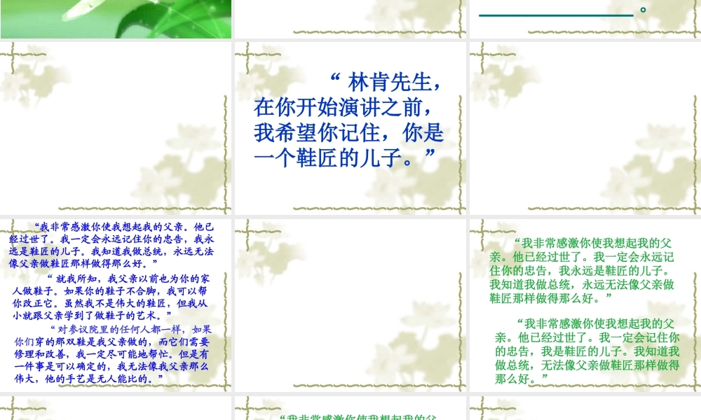 《鞋匠的儿子》PPT课件