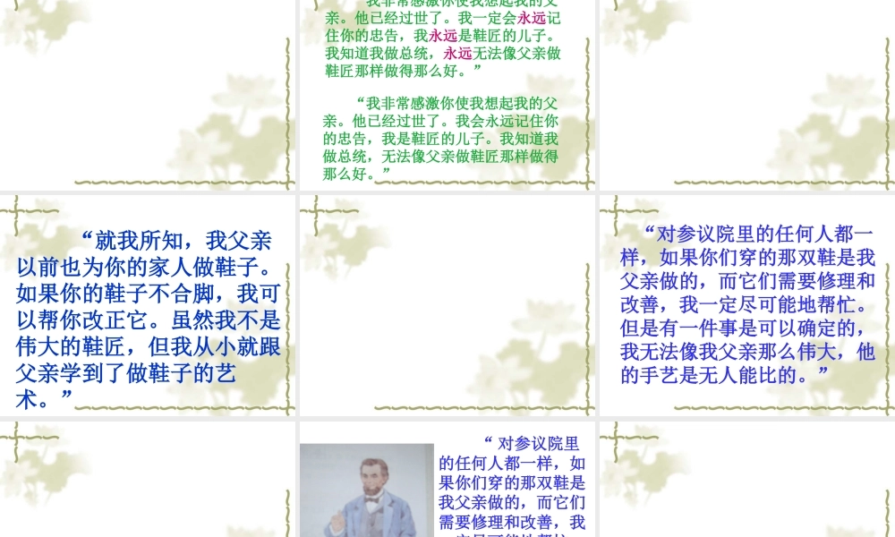 《鞋匠的儿子》PPT课件