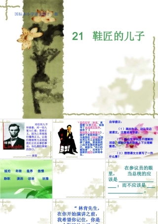 《鞋匠的儿子》PPT课件