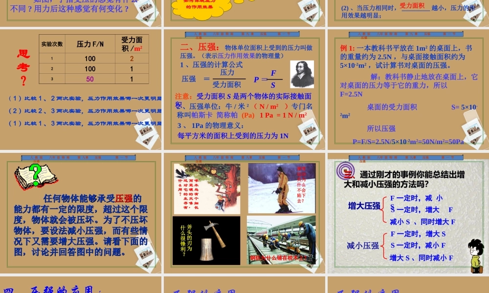 八年级物理下册 9.1压强课件1 (新版)新人教版 课件