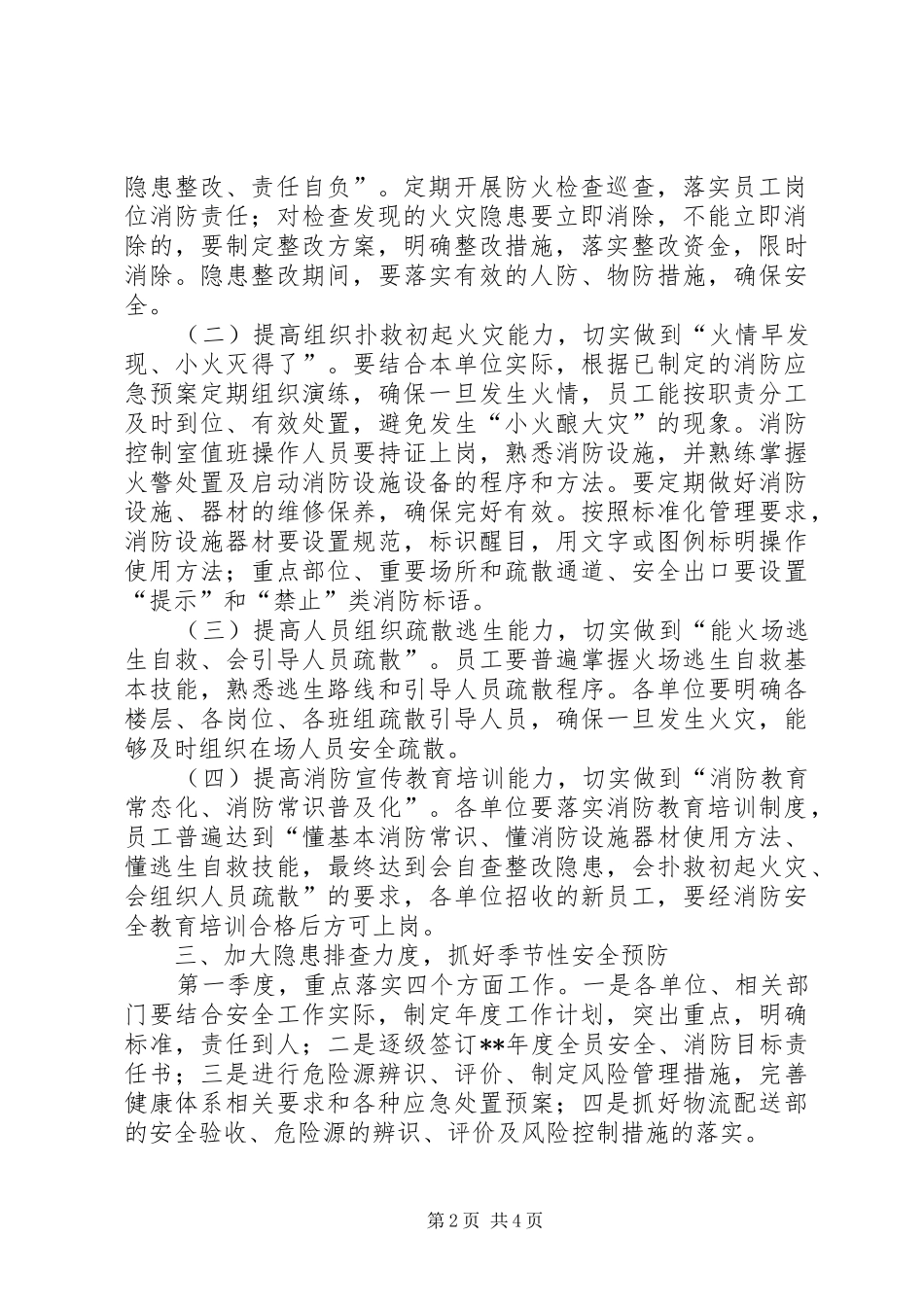 烟草专卖局安全工作计划_第2页