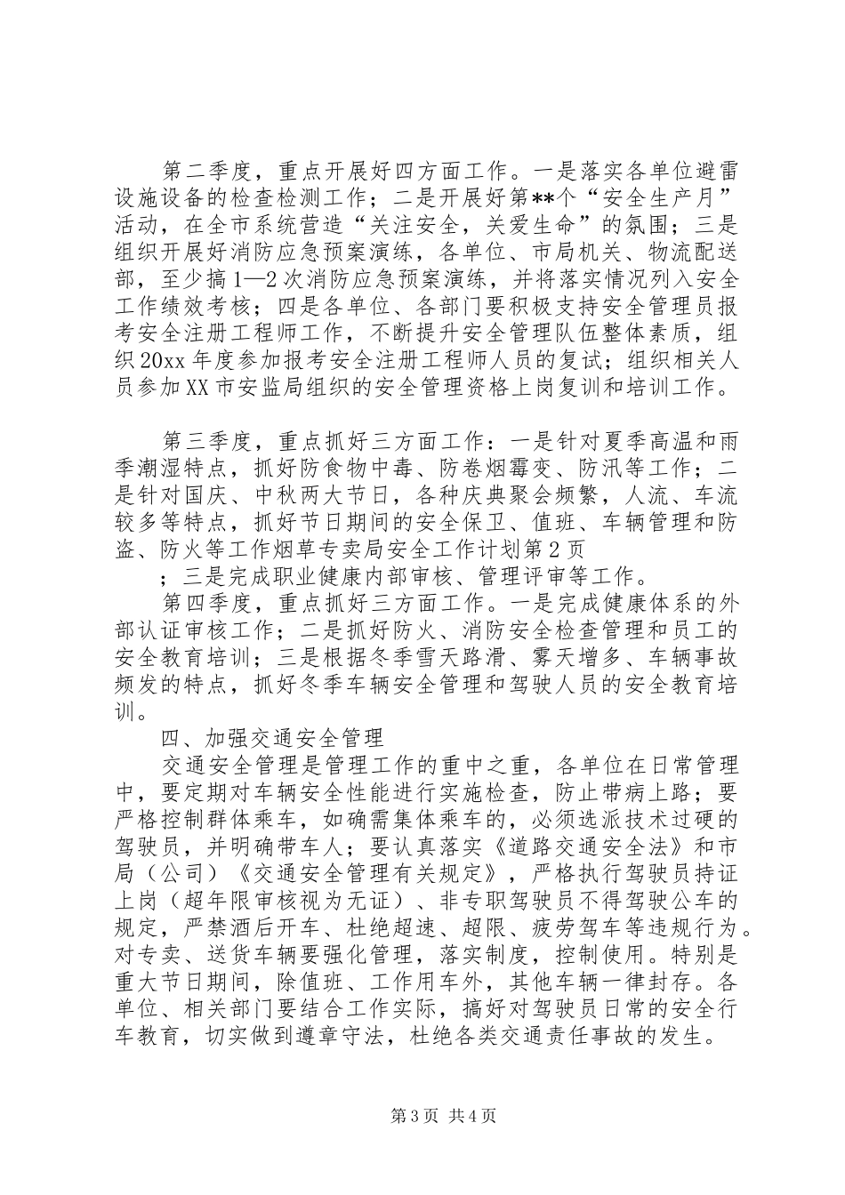 烟草专卖局安全工作计划_第3页
