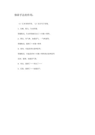 修辞手法的作用