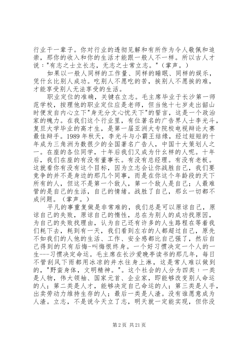 激动人心的演讲_第2页