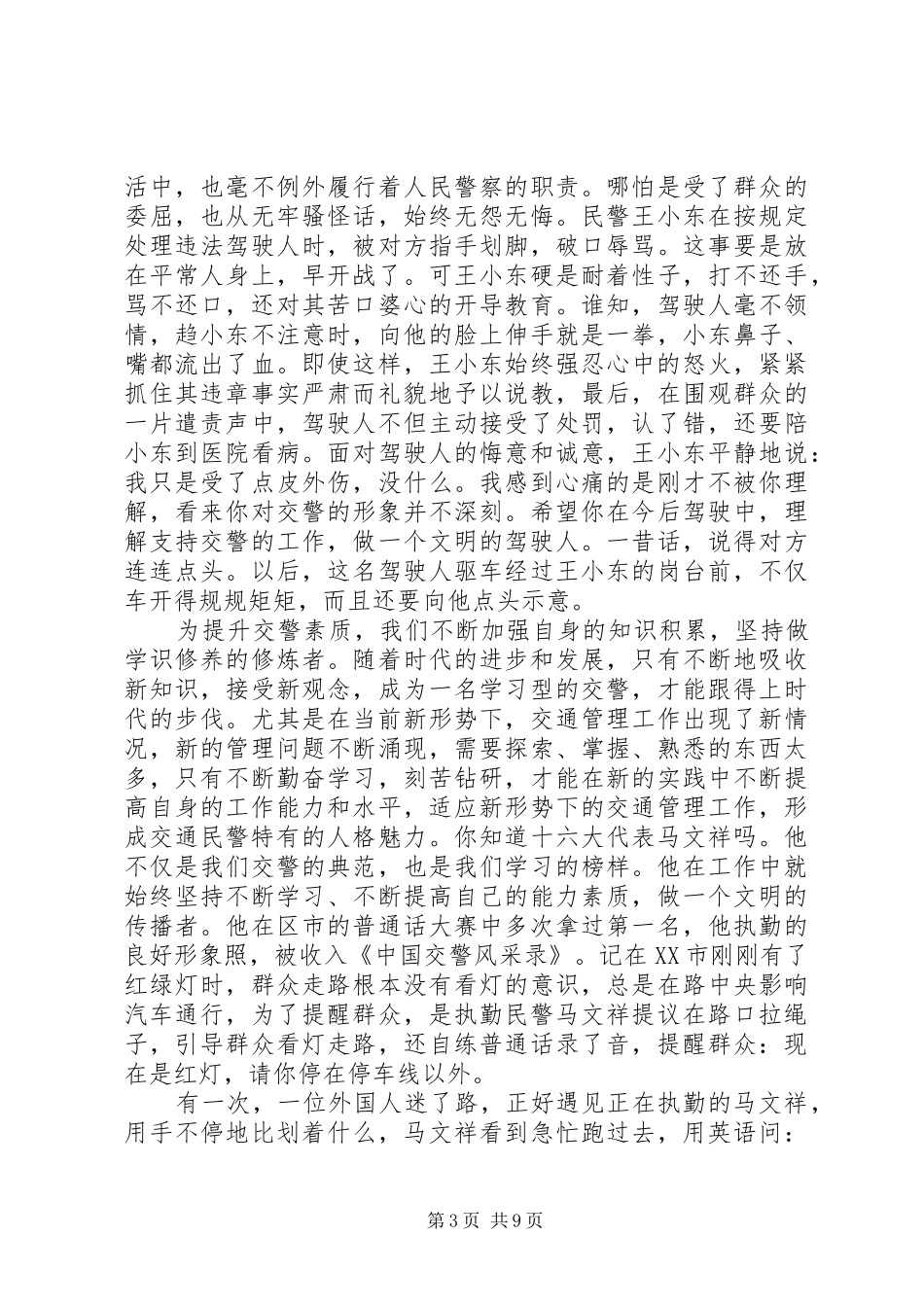 交警执法规范[交警规范执法演讲稿]_第3页