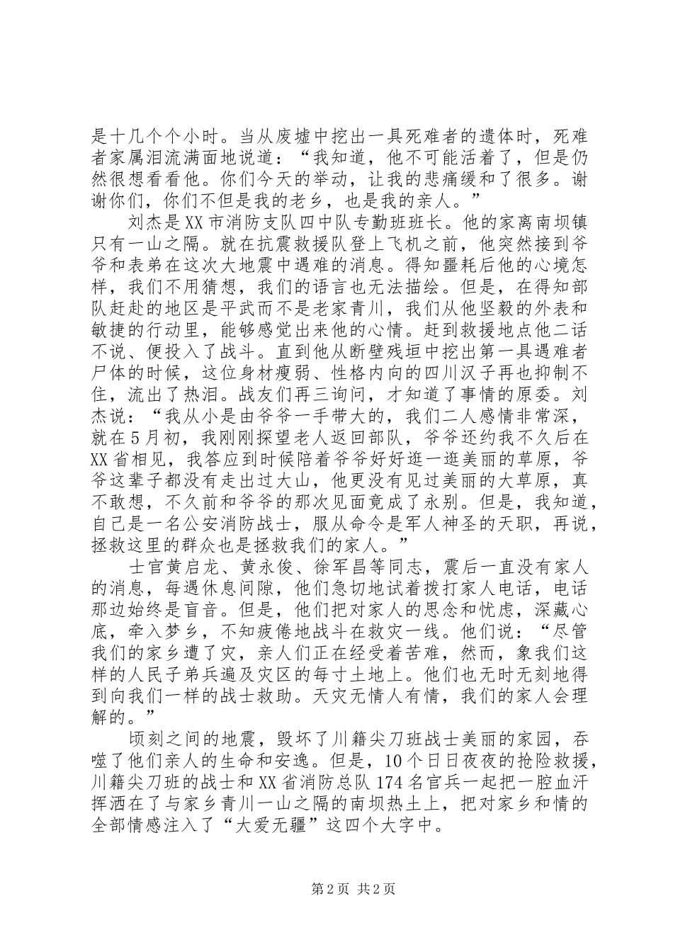演讲稿范文：《大爱无疆》_第2页