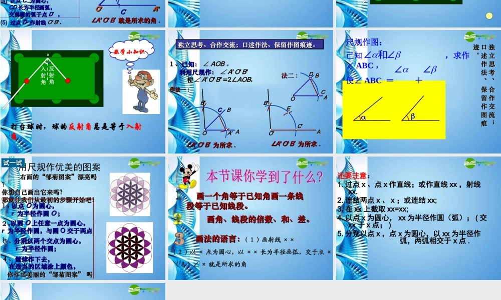 八年级数学下册 19.3.1作一条线段等于已知线段课件 华东师大版 课件