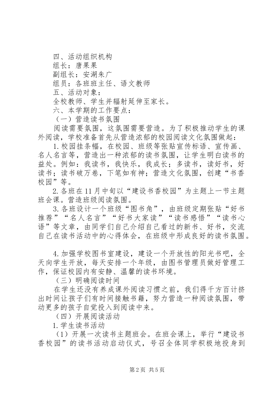 书香校园活动讲话2篇_第2页