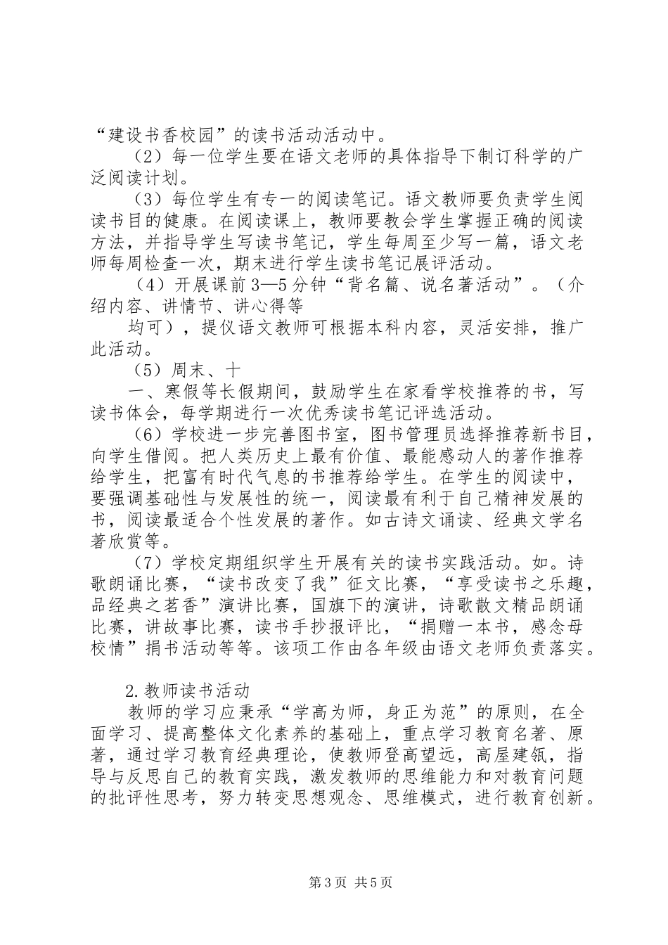 书香校园活动讲话2篇_第3页