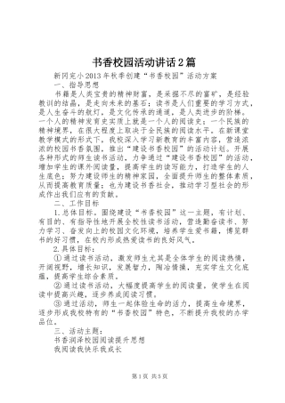 书香校园活动讲话2篇