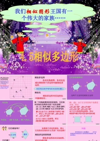 九年级数学相似多边形 浙教版 课件