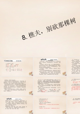 八年级语文下册 8(樵夫，别砍那棵树)习题课件 (新版)语文版 课件