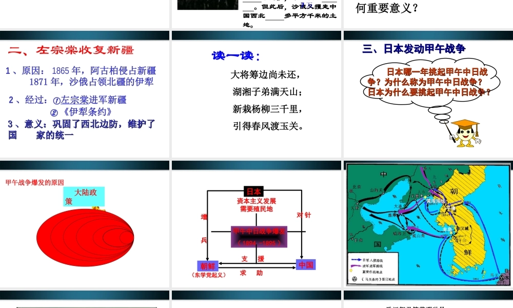 八年级历史上册 第2课边疆危机与甲午中日战争课件 华东师大版 课件