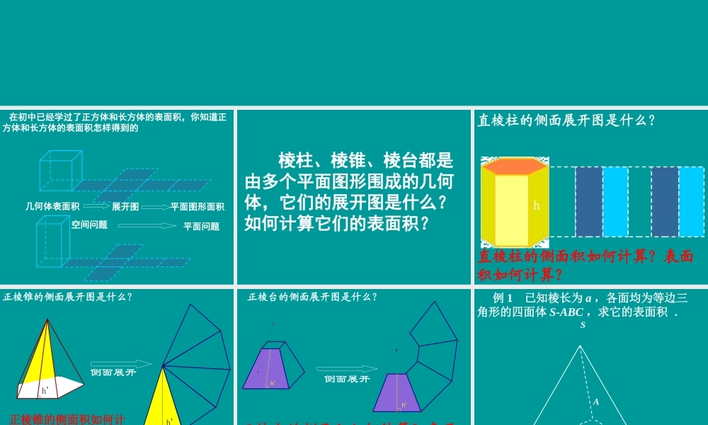 空间几何体的表面积与体积