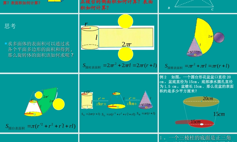 空间几何体的表面积与体积