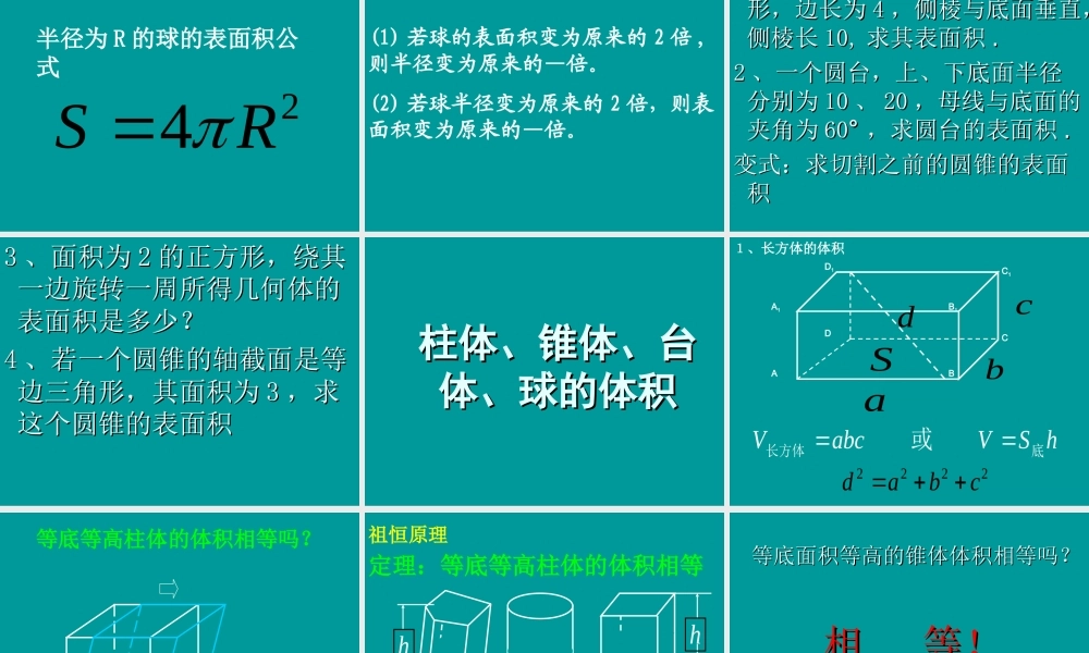 空间几何体的表面积与体积