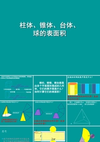 空间几何体的表面积与体积