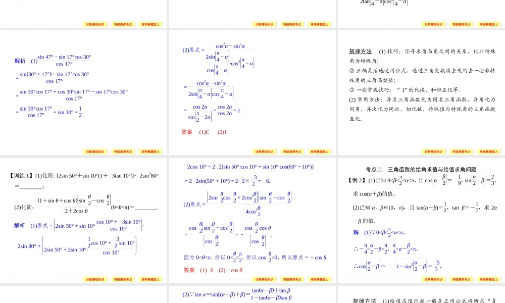 两角和与差及二倍角的三角函数