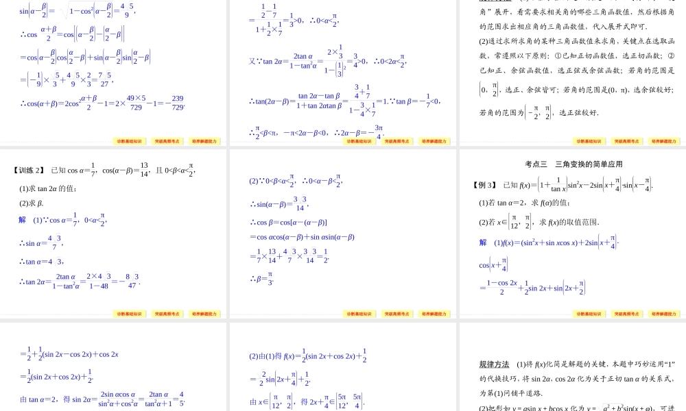 两角和与差及二倍角的三角函数
