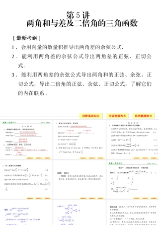 两角和与差及二倍角的三角函数