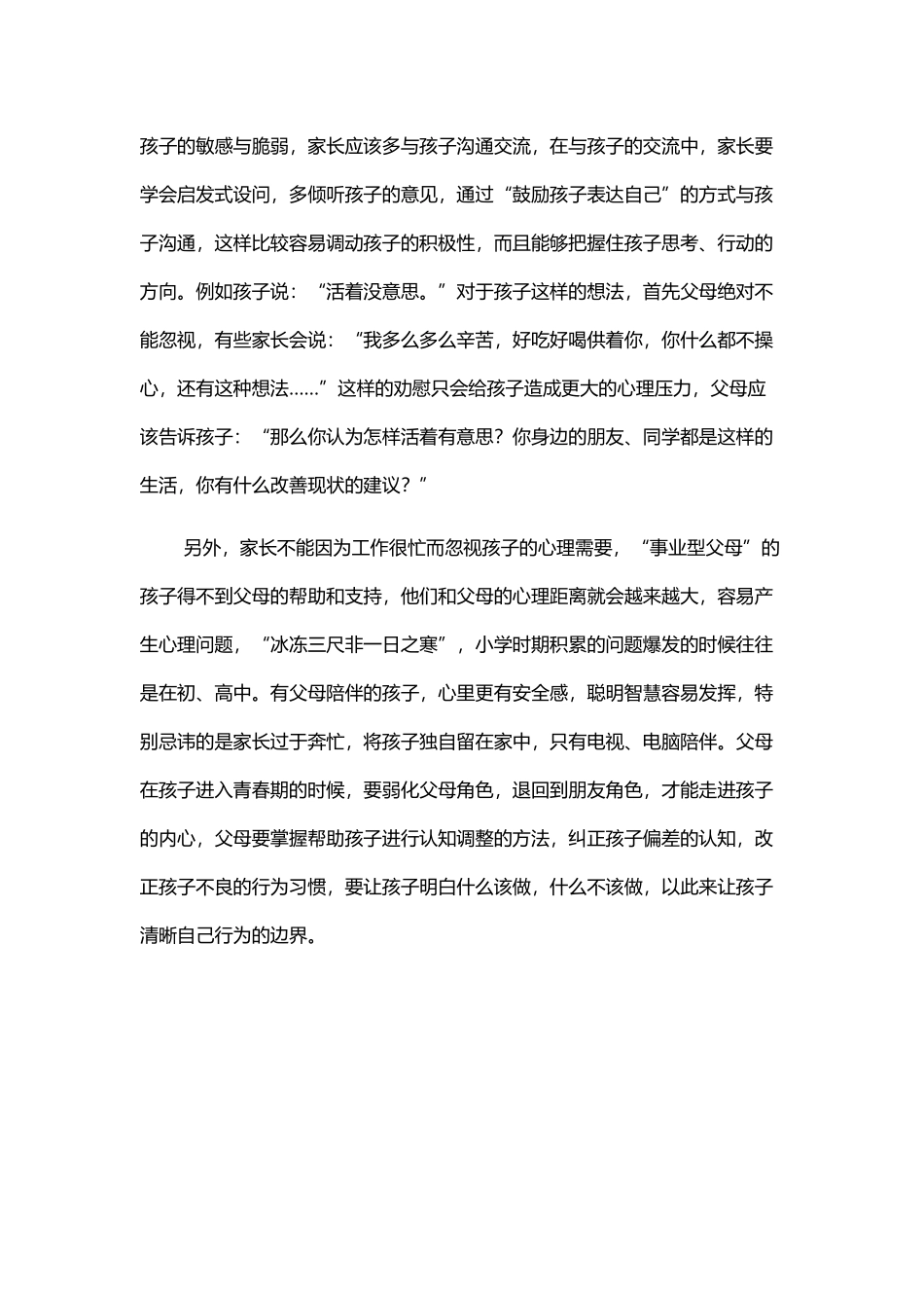 如何对待性格柔弱的孩子？_第2页
