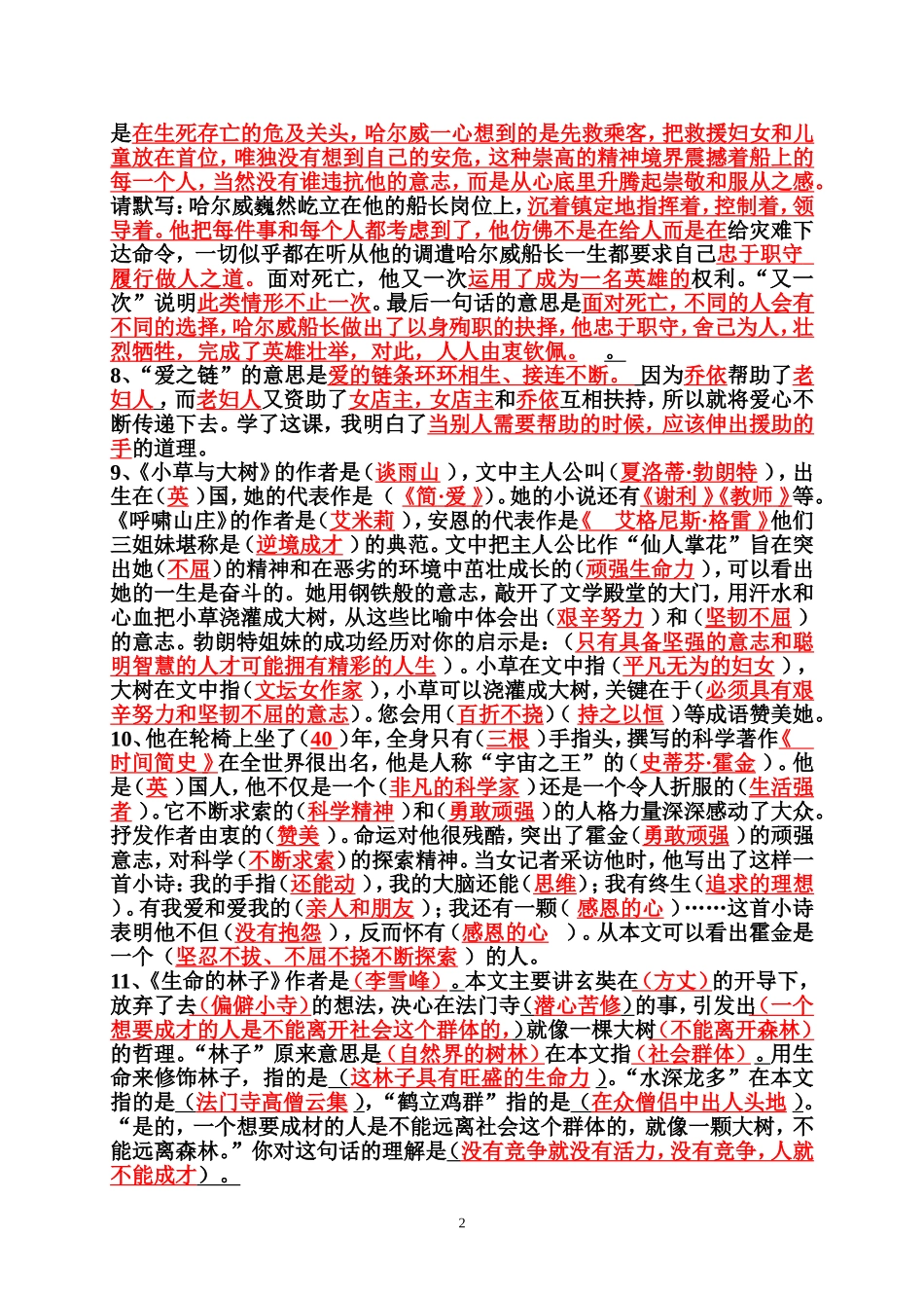 上册课文内容填空要点(教师版）_第2页