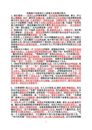 上册课文内容填空要点(教师版）