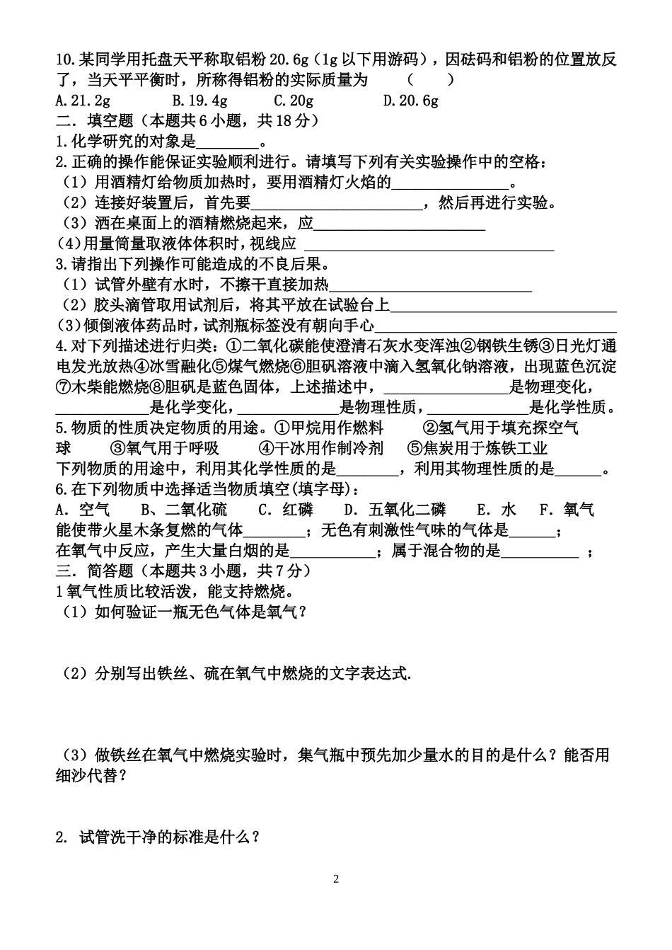 初三化学上学期第一次月考_第2页