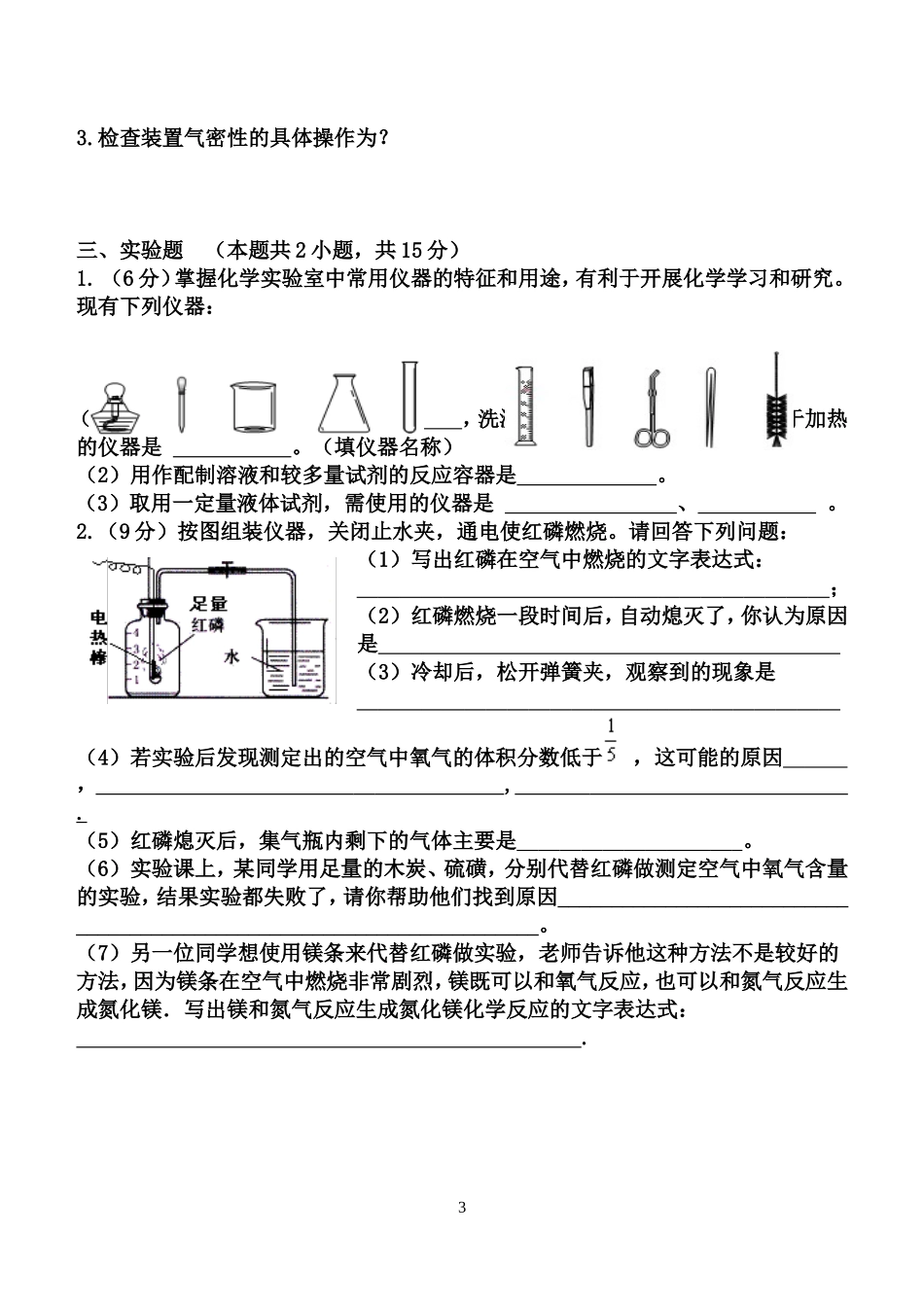 初三化学上学期第一次月考_第3页