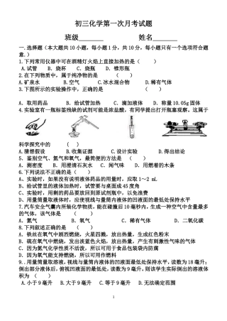 初三化学上学期第一次月考