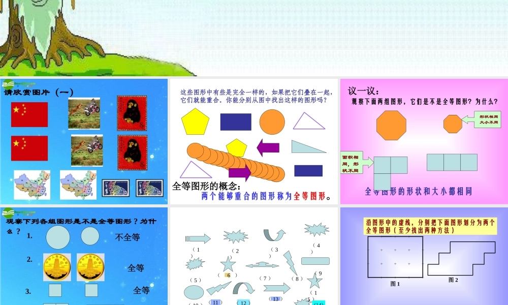 七年级数学下册 5.2(图形的全等)课件 北师大版 课件