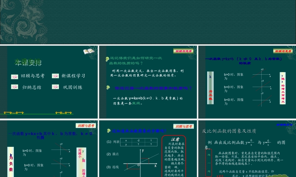 八年级数学下册 9.2反比例函数的图象与性质课件1 苏科版 课件