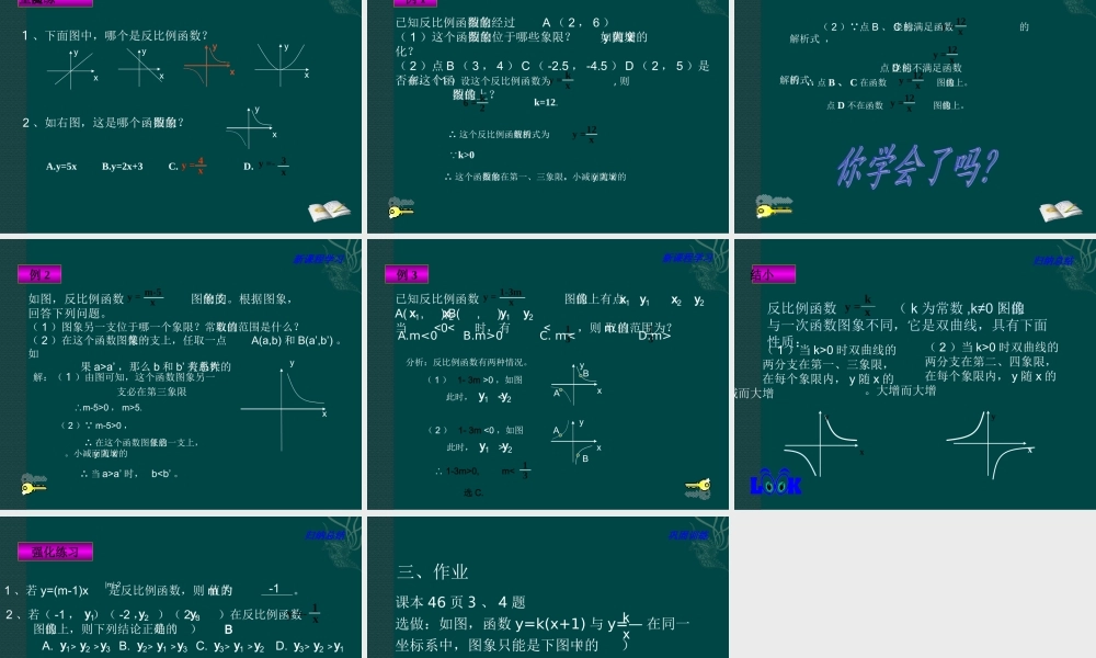八年级数学下册 9.2反比例函数的图象与性质课件1 苏科版 课件