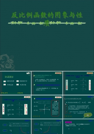 八年级数学下册 9.2反比例函数的图象与性质课件1 苏科版 课件