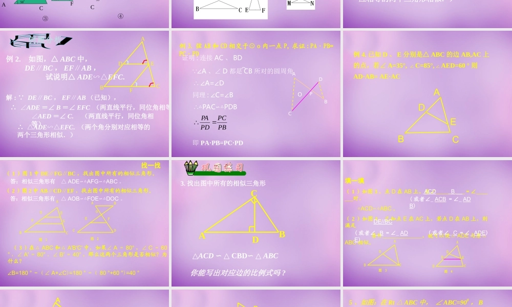 九年级数学下册 2721 相似三角形的判定课件3 (新版)新人教版 课件