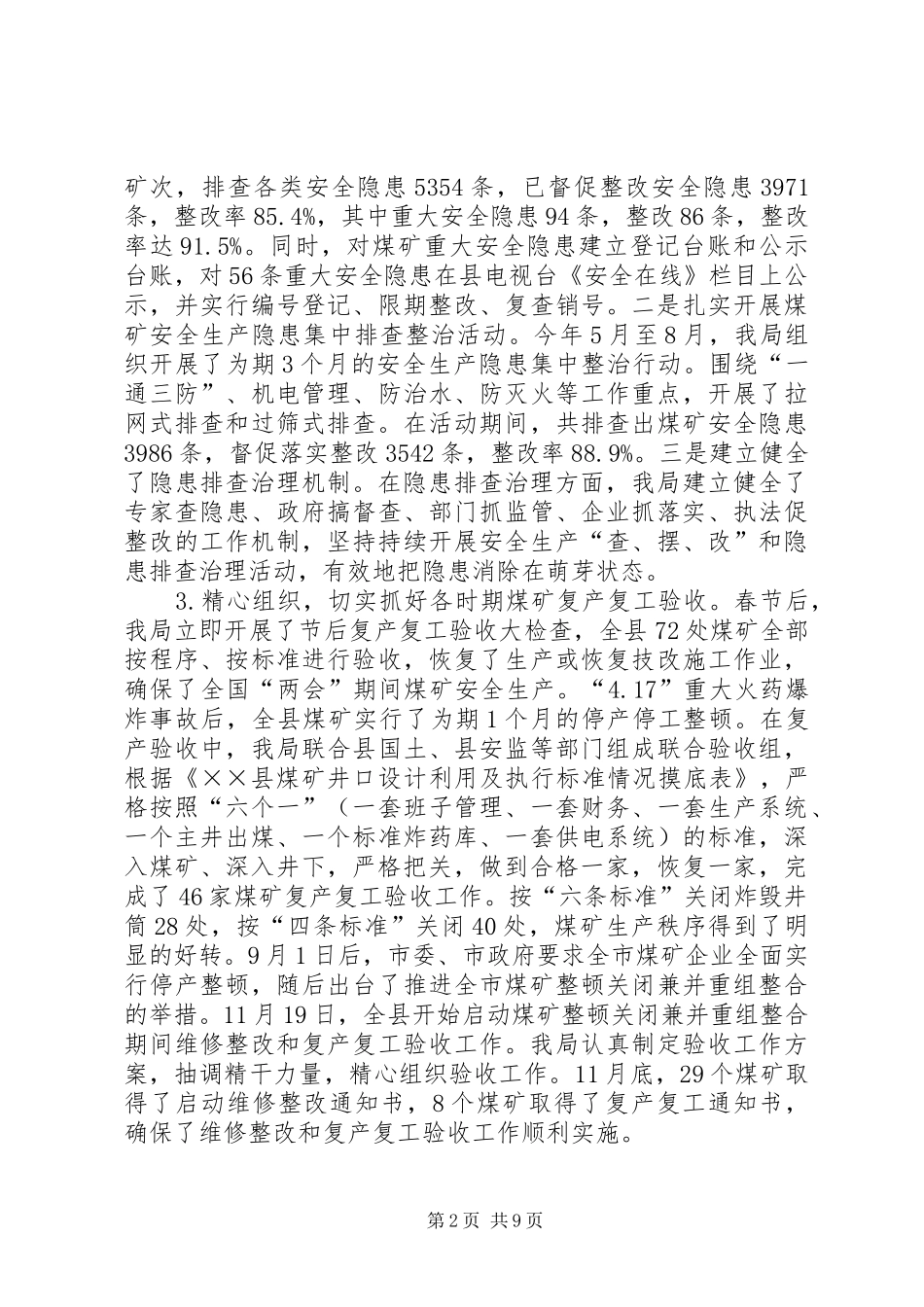 煤炭局工作总结及工作计划范文_第2页