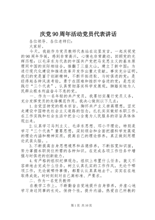 庆党90周年活动党员代表讲话