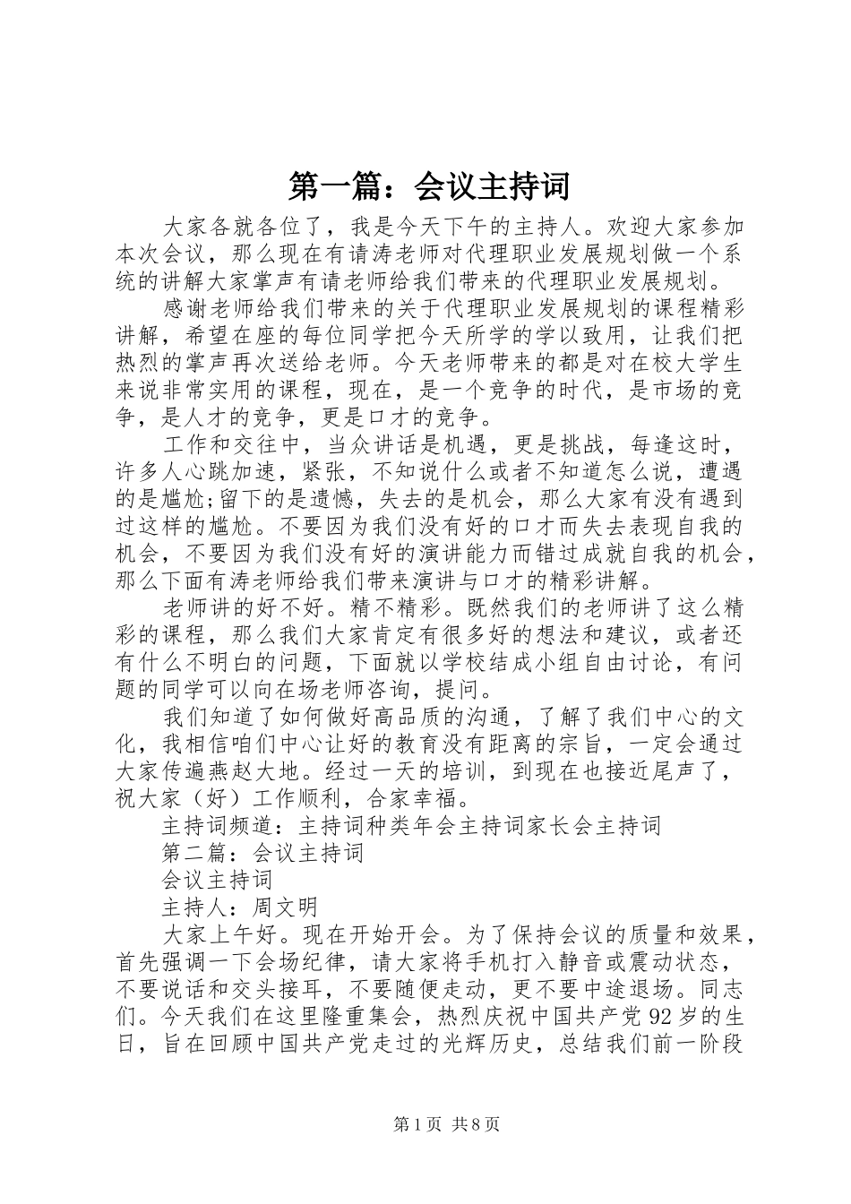 第一篇：会议主持词_第1页
