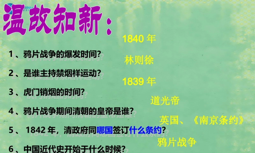 中学七年级历史上册 第2课 第二次鸦片战争期间列强侵华罪行课件2 鲁教版五四制 课件