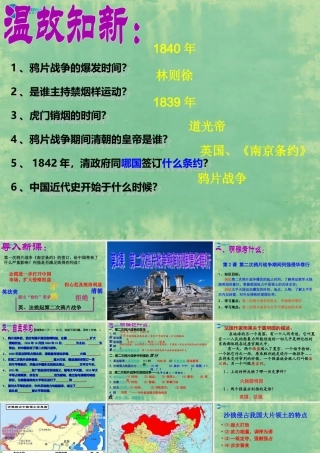 中学七年级历史上册 第2课 第二次鸦片战争期间列强侵华罪行课件2 鲁教版五四制 课件