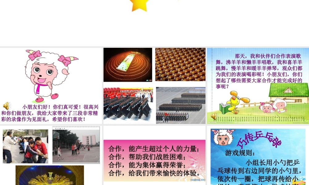 《学会合作》课件