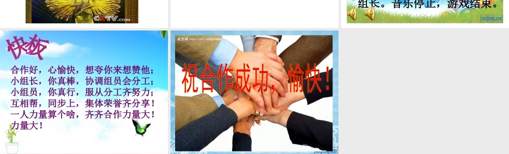 《学会合作》课件