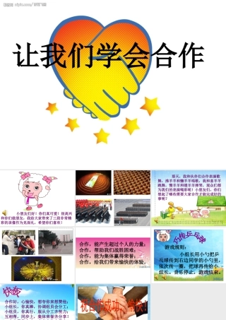 《学会合作》课件
