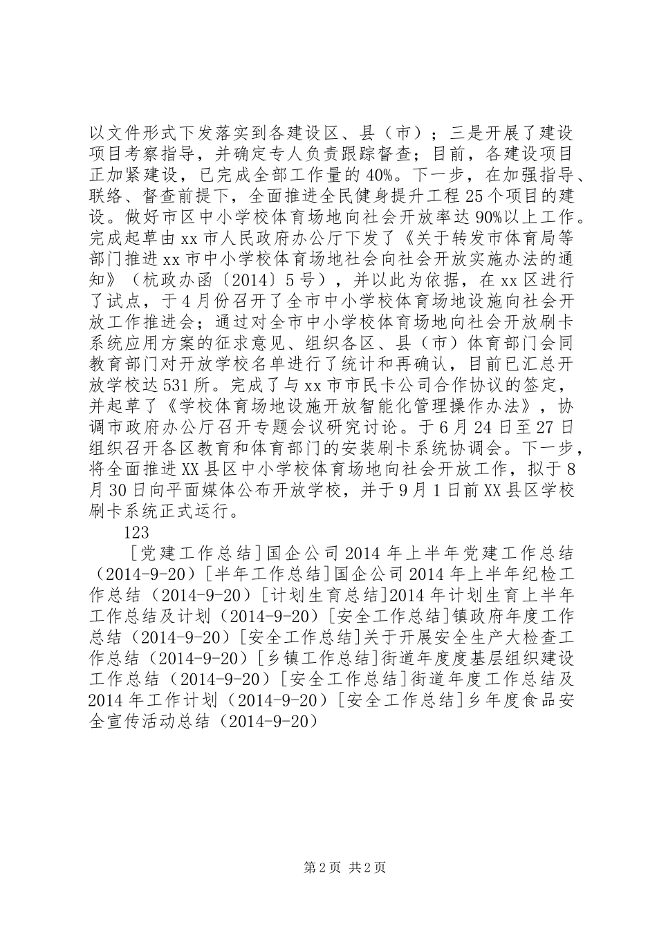 市体育局上半年工作总结及下半年工作计划_第2页