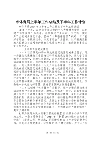 市体育局上半年工作总结及下半年工作计划