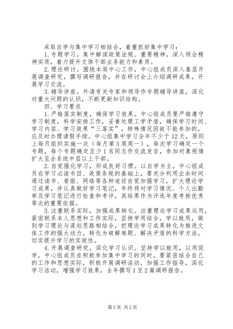文体局理论学习工作计划_第2页