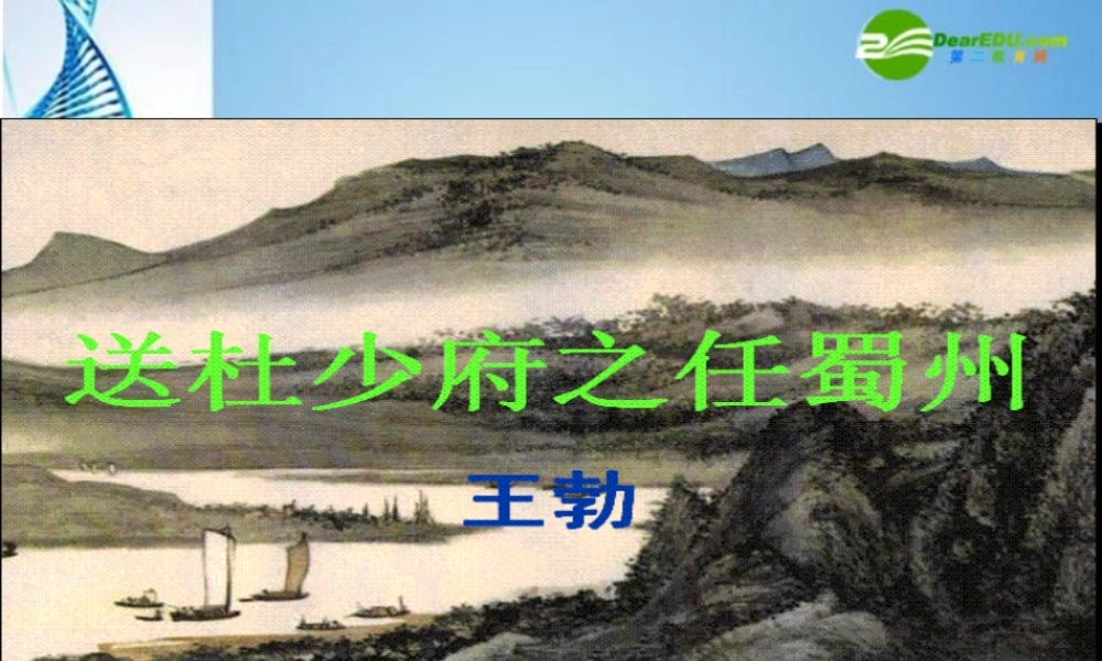 七年级语文上册 4-6单元诗词课件 河大版 课件