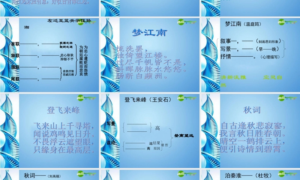 七年级语文上册 4-6单元诗词课件 河大版 课件