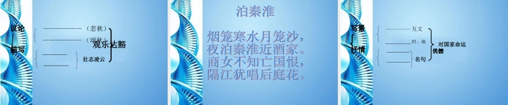 七年级语文上册 4-6单元诗词课件 河大版 课件